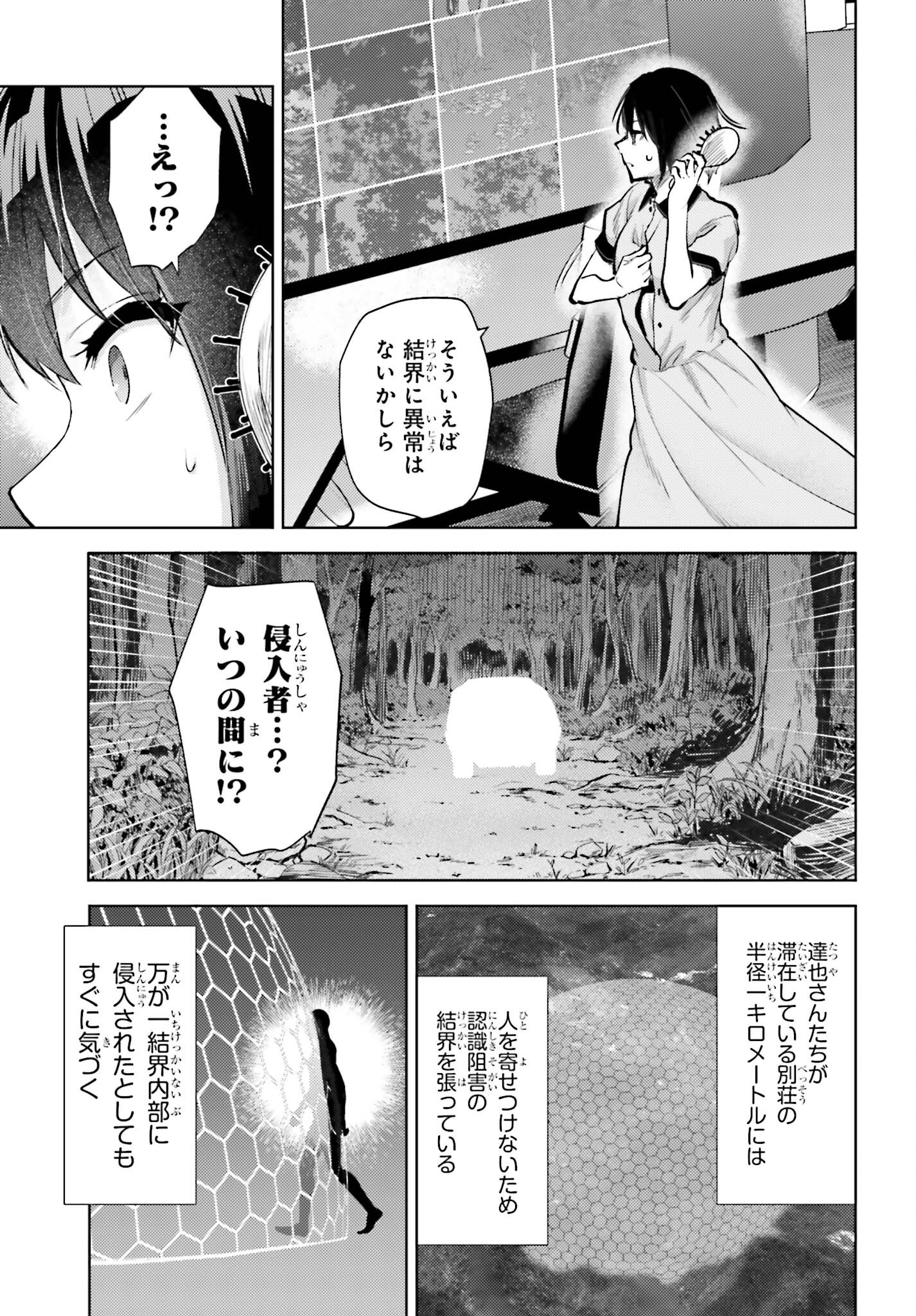 魔法科高校の劣等生 エスケープ編 第19話 - Page 5