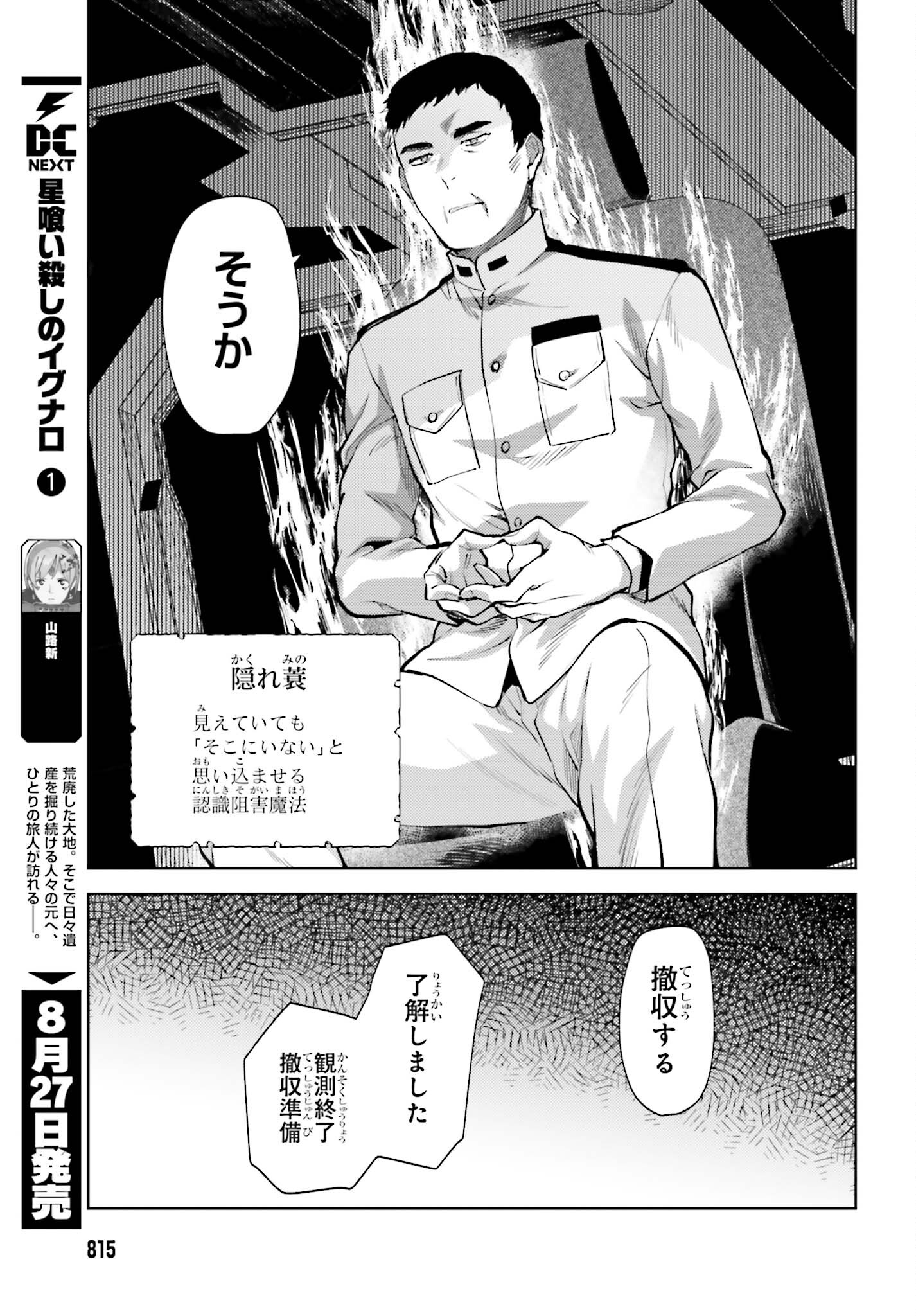 魔法科高校の劣等生 エスケープ編 第19話 - Page 7