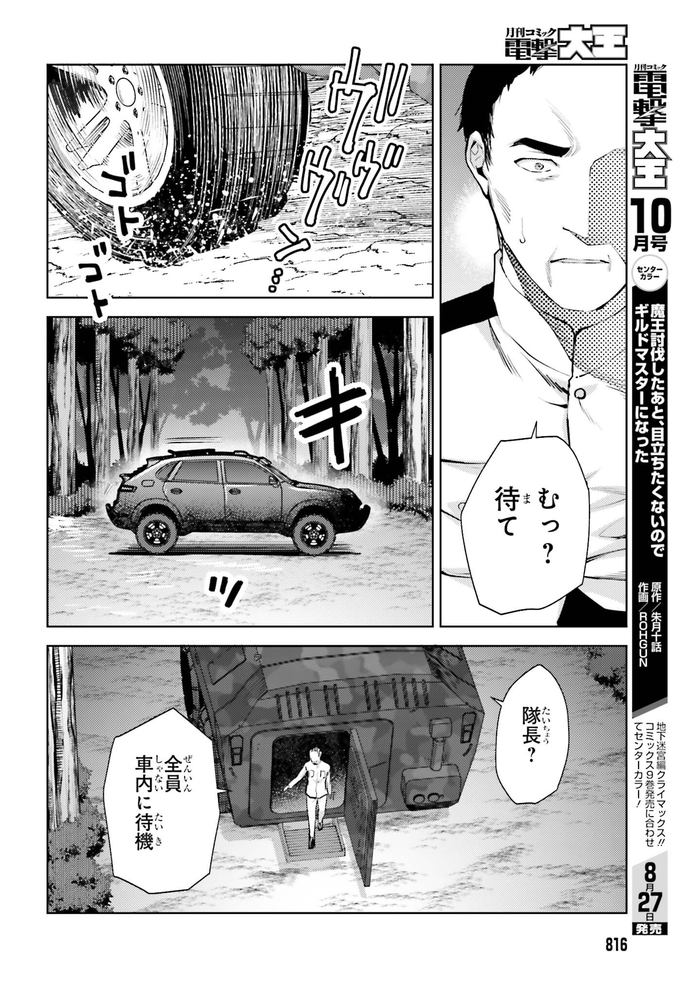 魔法科高校の劣等生 エスケープ編 第19話 - Page 8