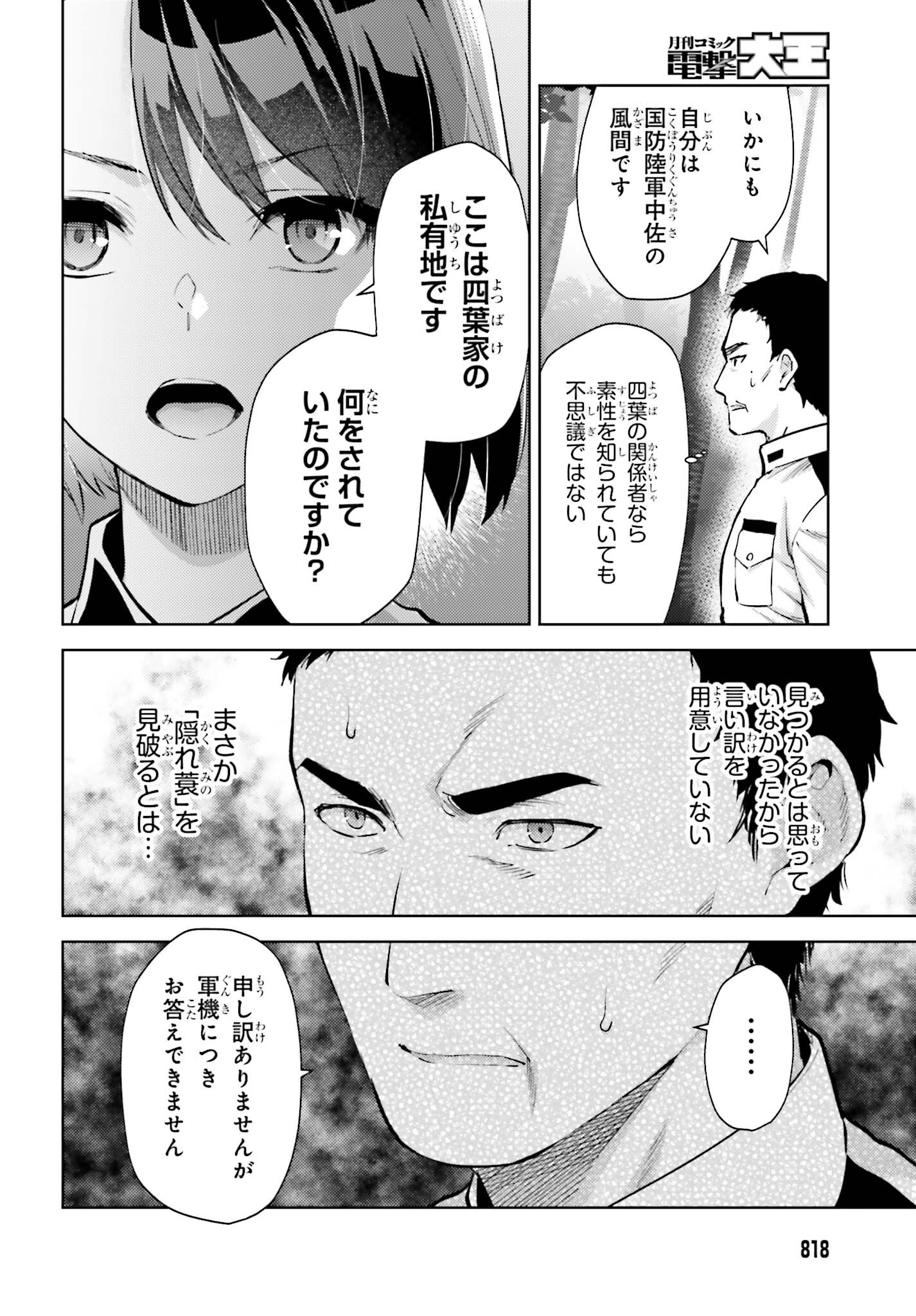 魔法科高校の劣等生 エスケープ編 第19話 - Page 10