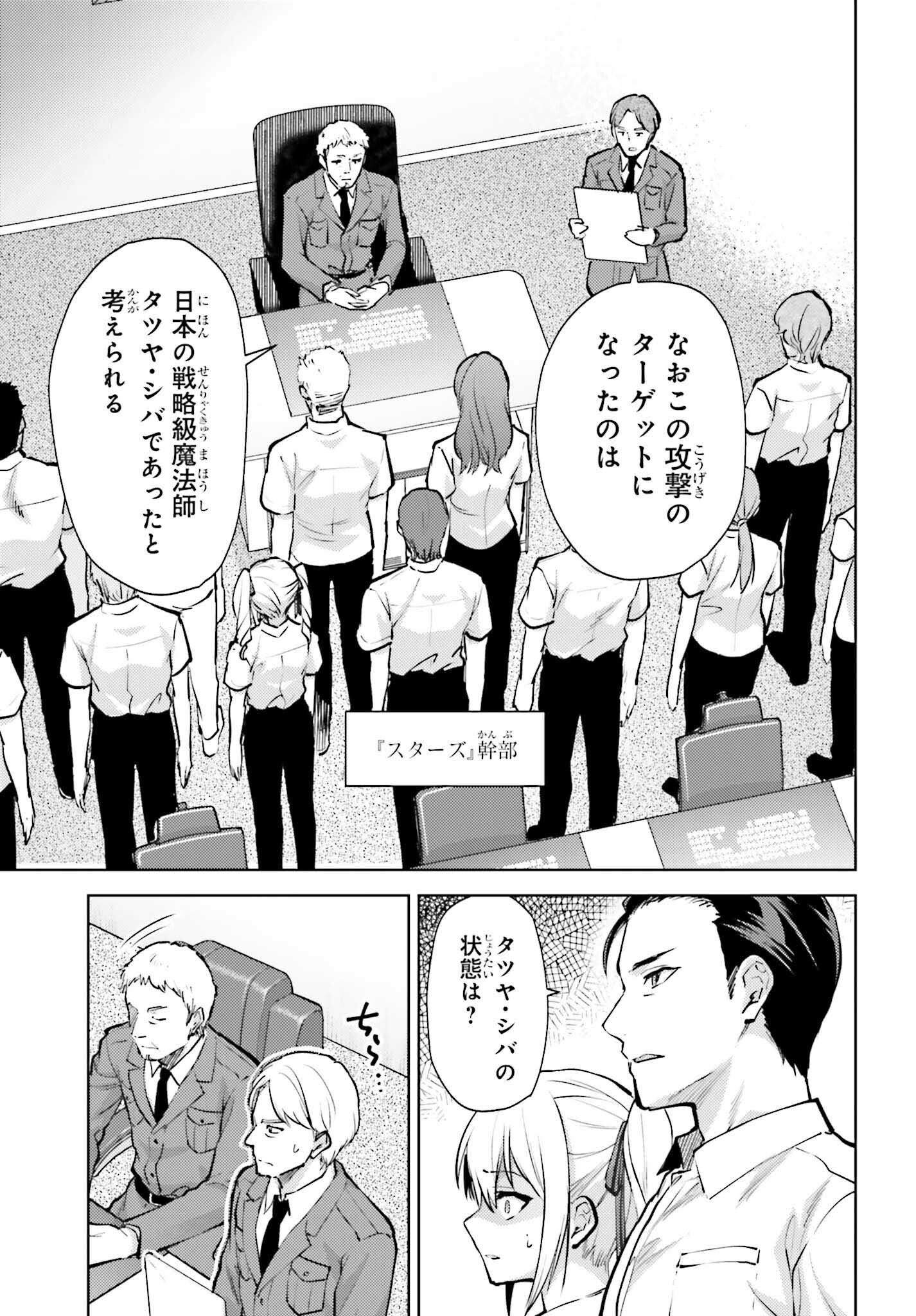 魔法科高校の劣等生 エスケープ編 第20話 - Page 11