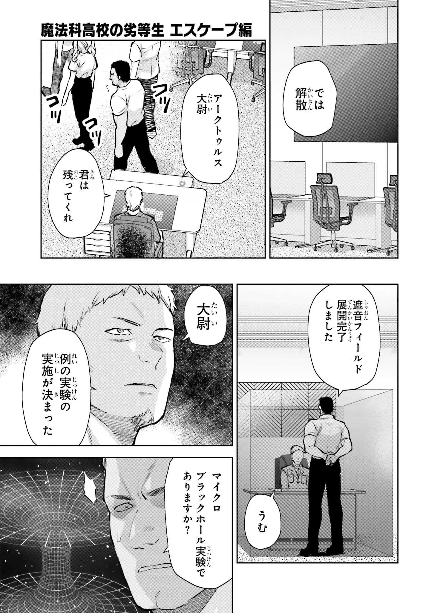 魔法科高校の劣等生 エスケープ編 第20話 - Page 13