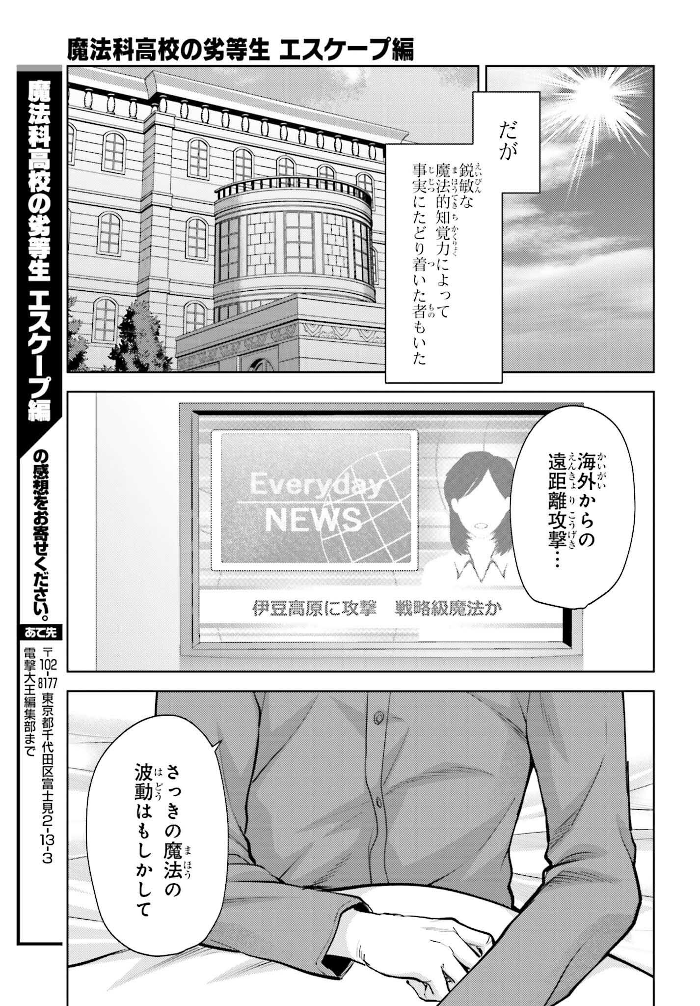 魔法科高校の劣等生 エスケープ編 第20話 - Page 15