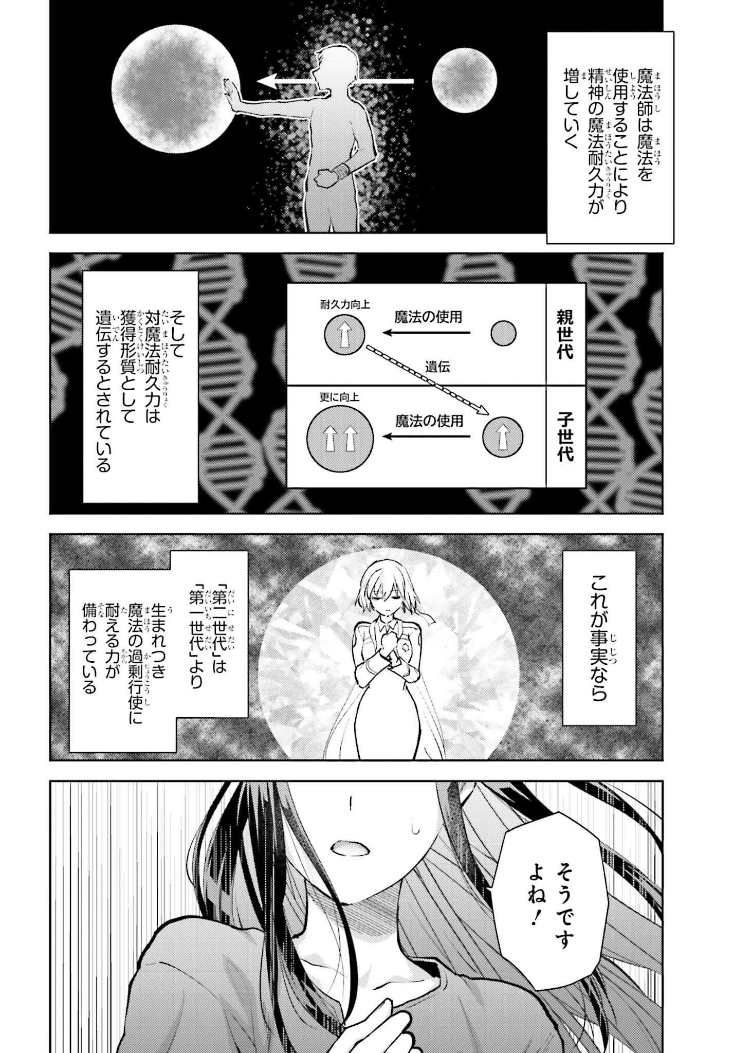 魔法科高校の劣等生 エスケープ編 第20話 - Page 4