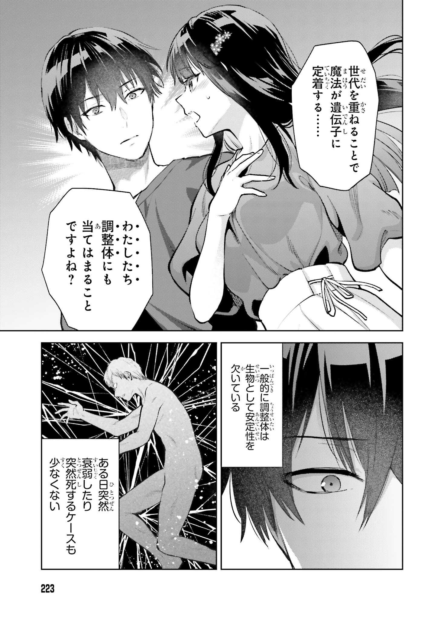 魔法科高校の劣等生 エスケープ編 第20話 - Page 5