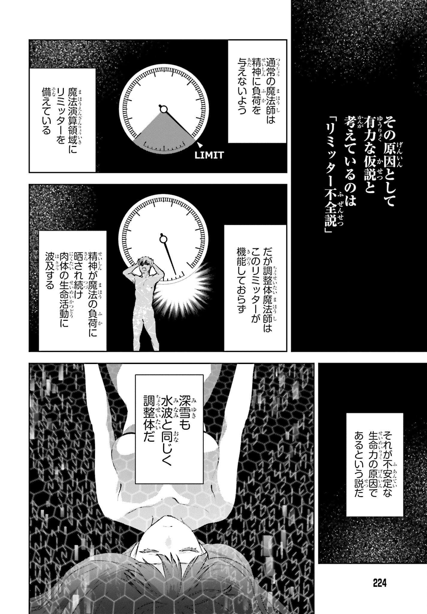 魔法科高校の劣等生 エスケープ編 第20話 - Page 6