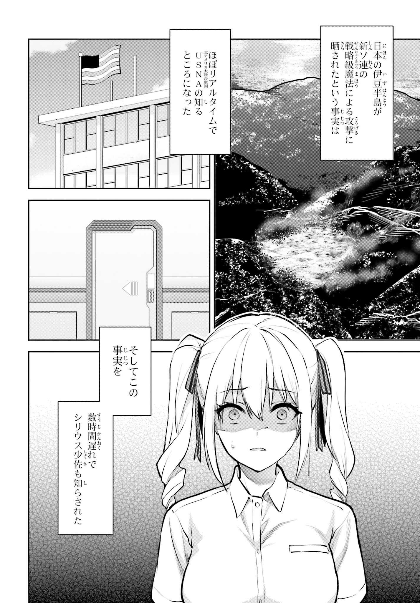 魔法科高校の劣等生 エスケープ編 第20話 - Page 10