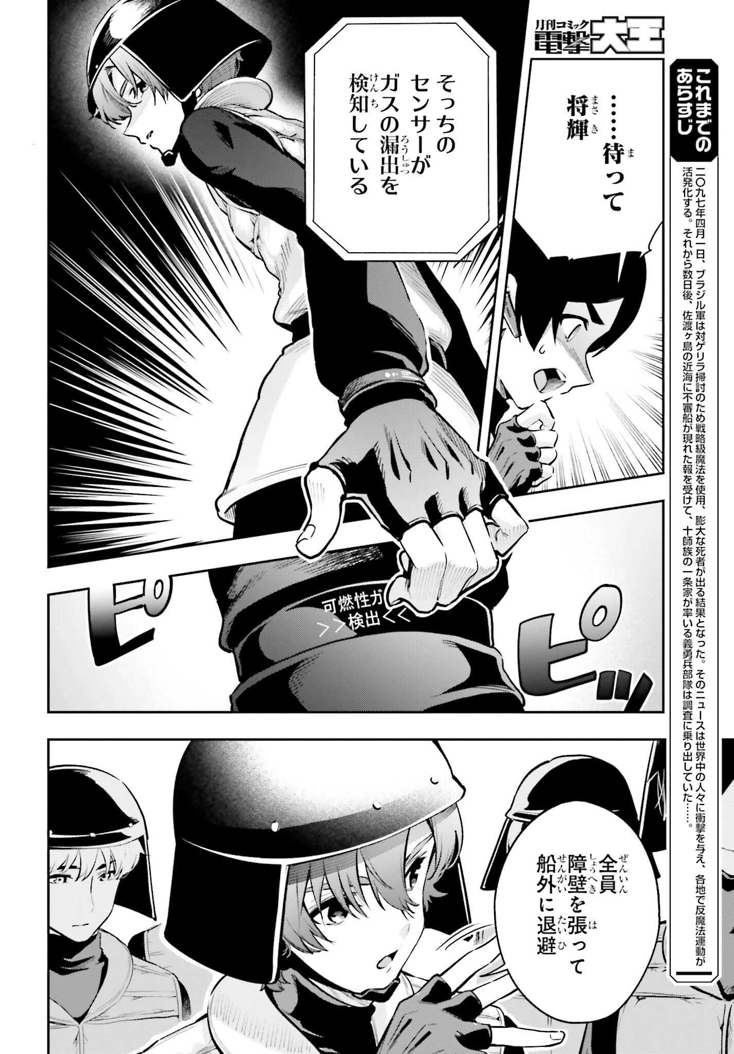 魔法科高校の劣等生 エスケープ編 第4.2話 - Page 4