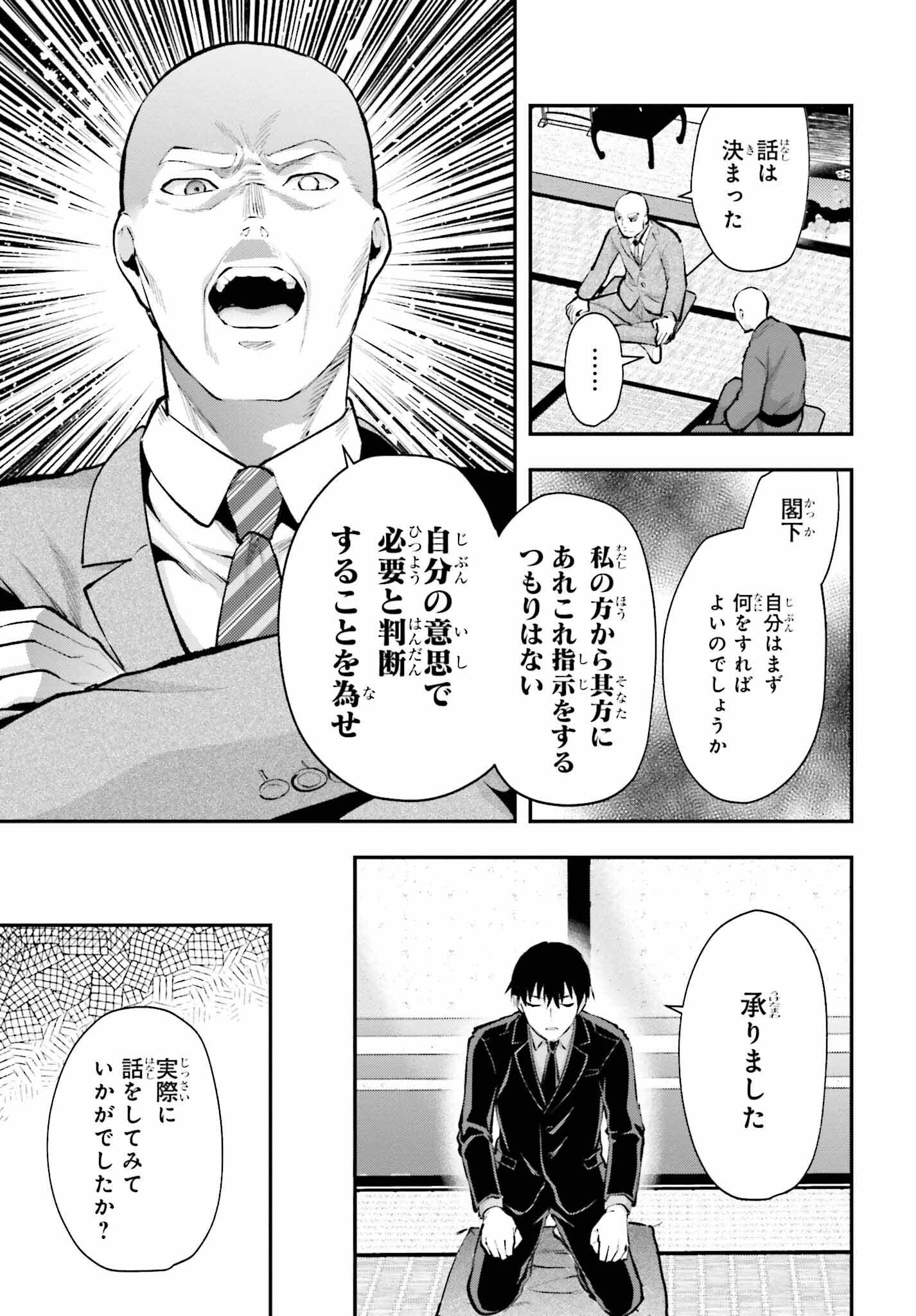 魔法科高校の劣等生 エスケープ編 第4話 - Page 23