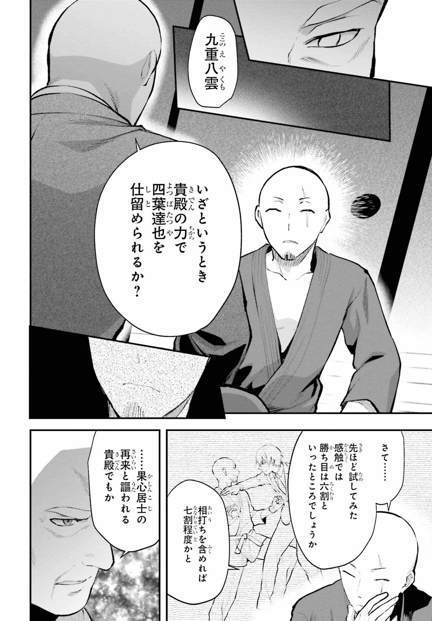 魔法科高校の劣等生 エスケープ編 第4話 - Page 26