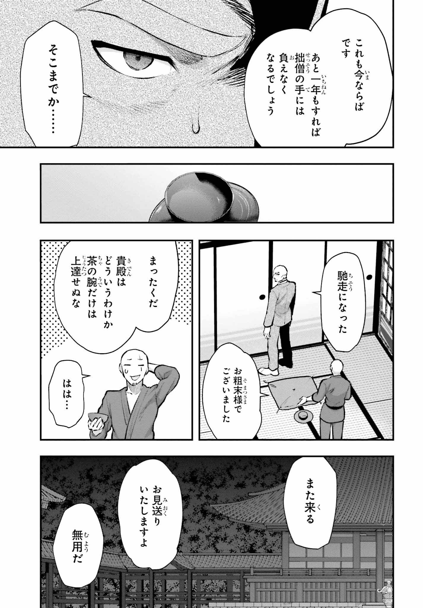 魔法科高校の劣等生 エスケープ編 第4話 - Page 27