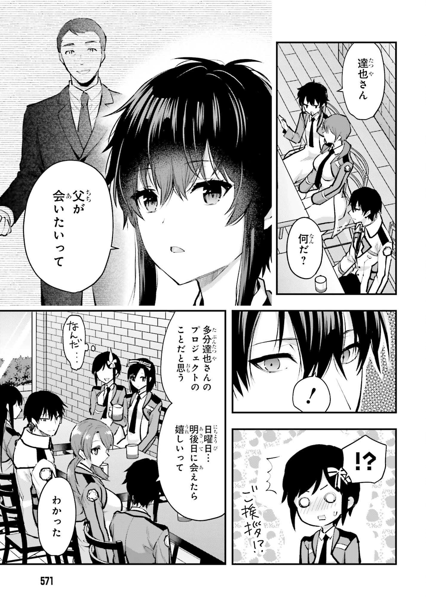 魔法科高校の劣等生 エスケープ編 第5話 - Page 19