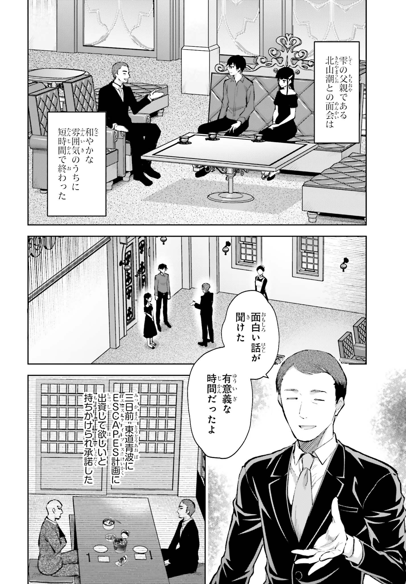 魔法科高校の劣等生 エスケープ編 第7話 - Page 16