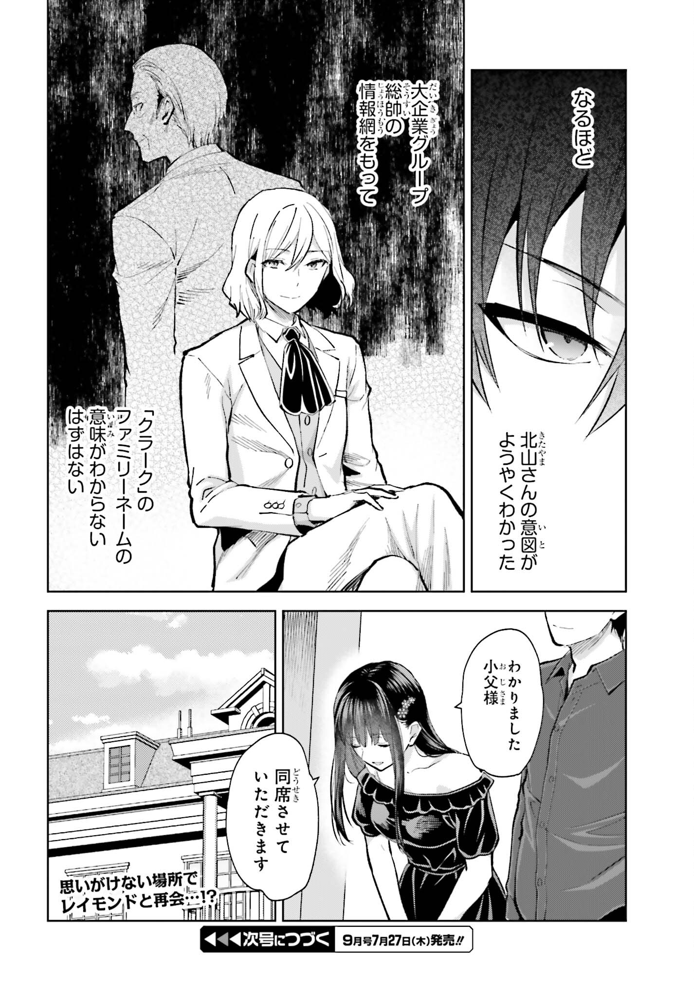 魔法科高校の劣等生 エスケープ編 第7話 - Page 20