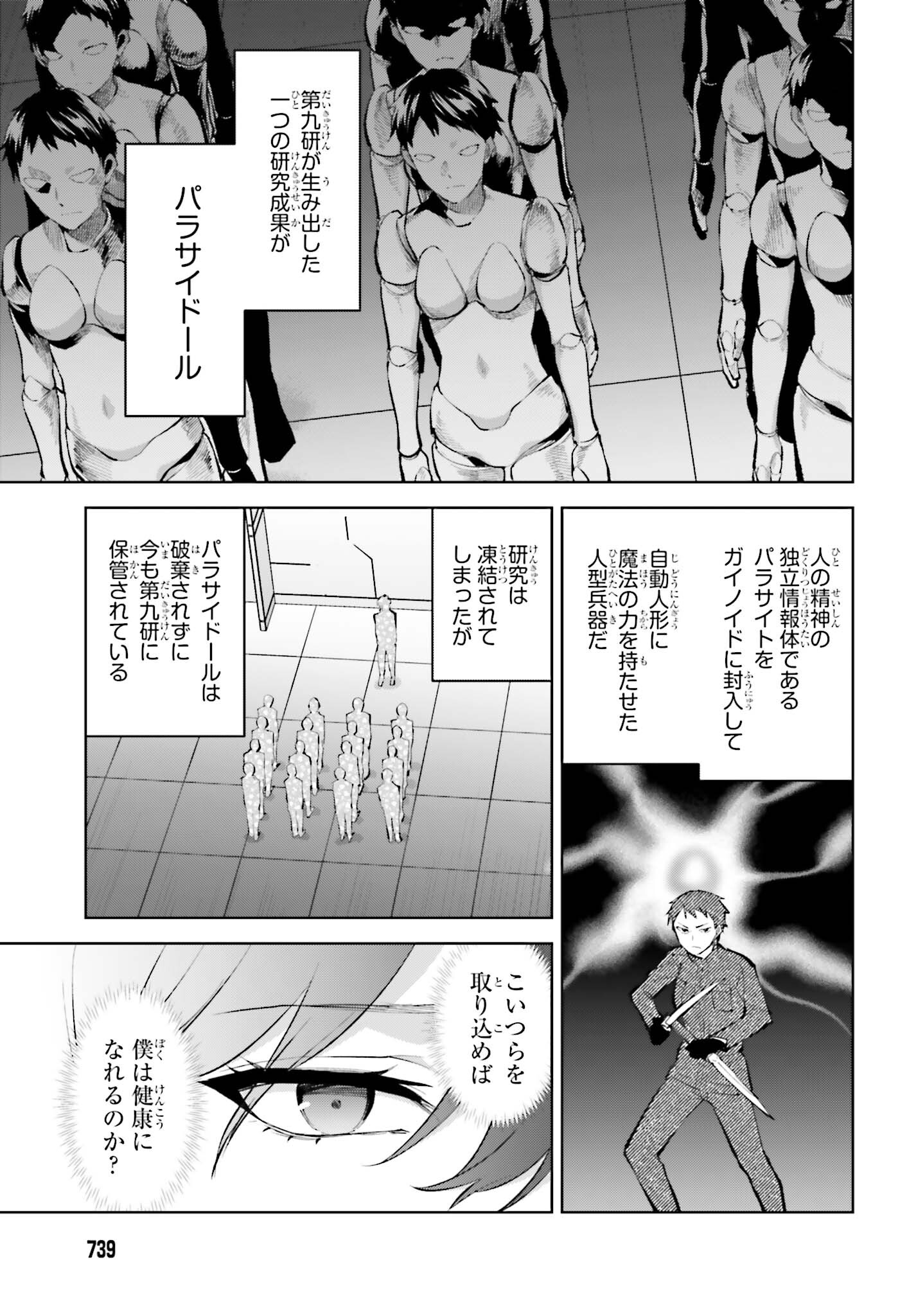 魔法科高校の劣等生 エスケープ編 第9話 - Page 3