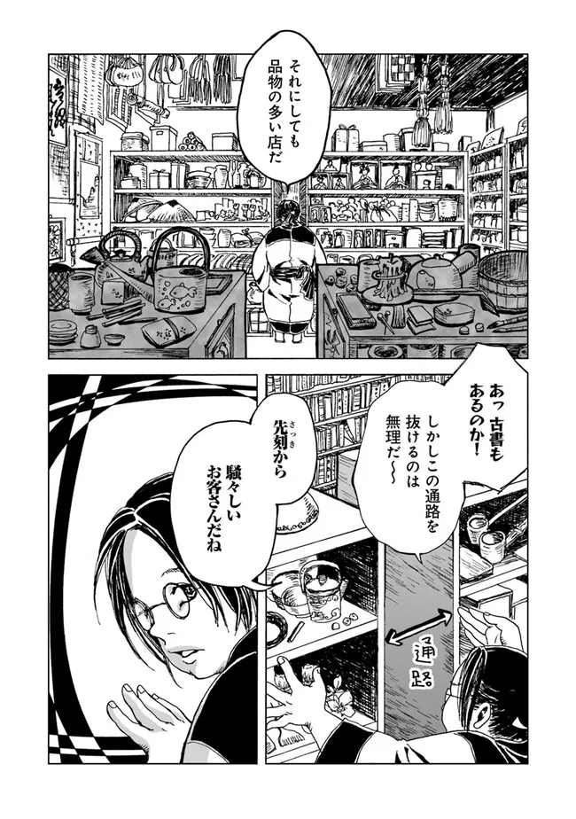 怪奇古物商マヨイギ 第1話 - Page 12