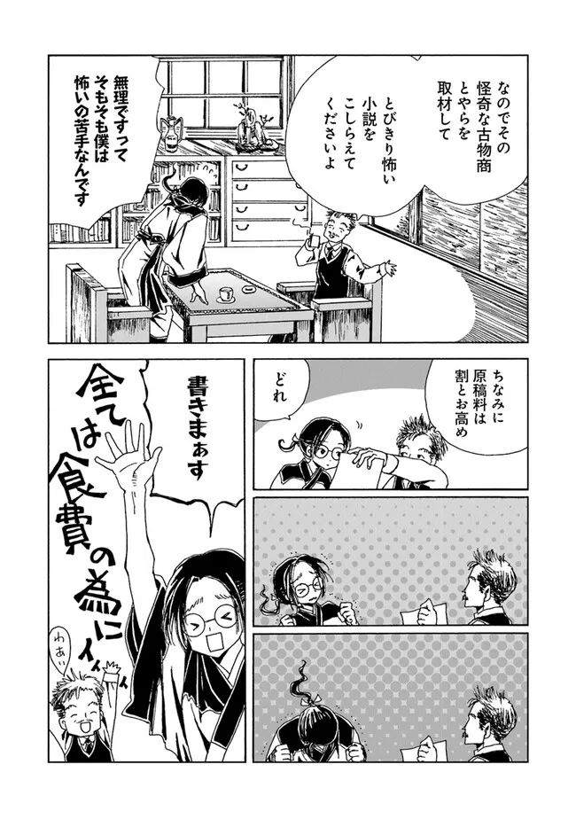 怪奇古物商マヨイギ 第1話 - Page 20
