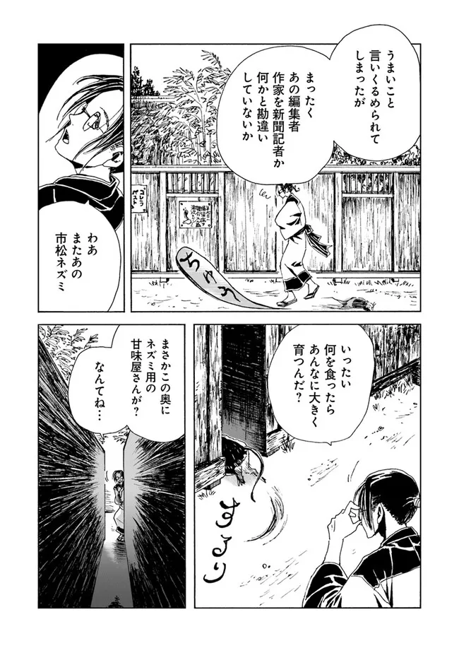 怪奇古物商マヨイギ 第1話 - Page 21