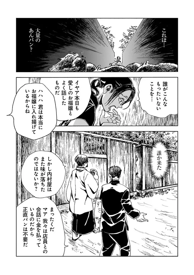 怪奇古物商マヨイギ 第1話 - Page 23