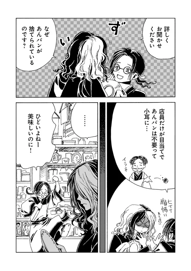 怪奇古物商マヨイギ 第1話 - Page 26