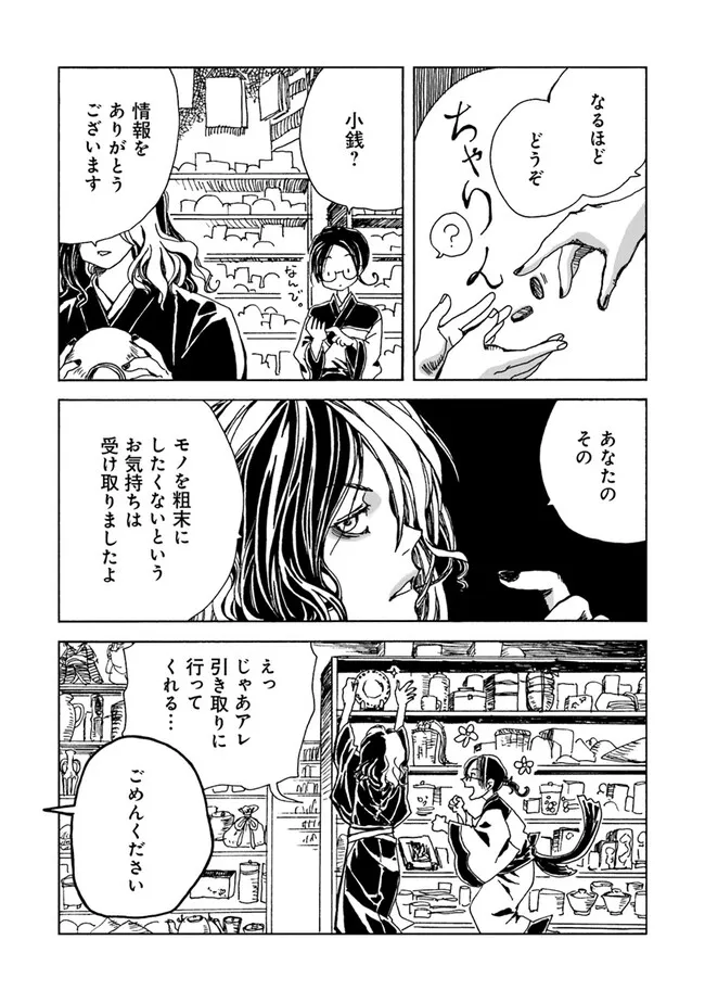怪奇古物商マヨイギ 第1話 - Page 27