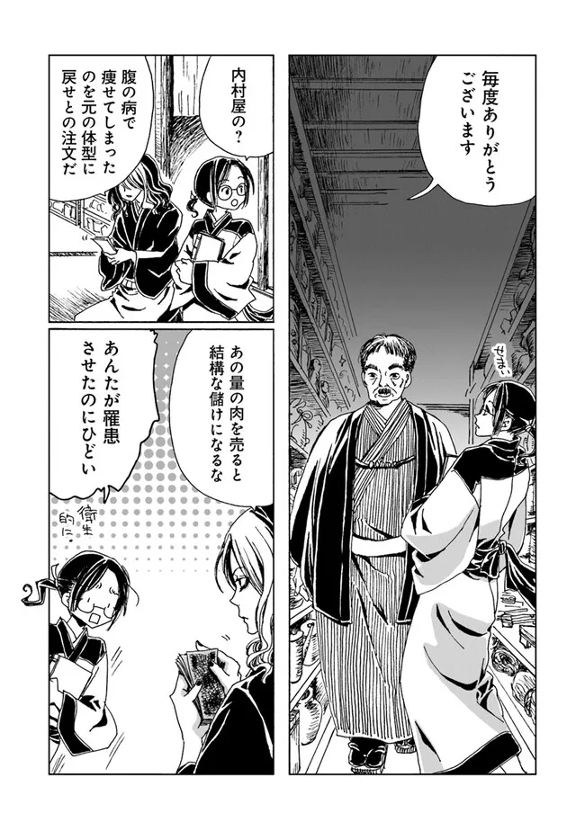 怪奇古物商マヨイギ 第1話 - Page 49