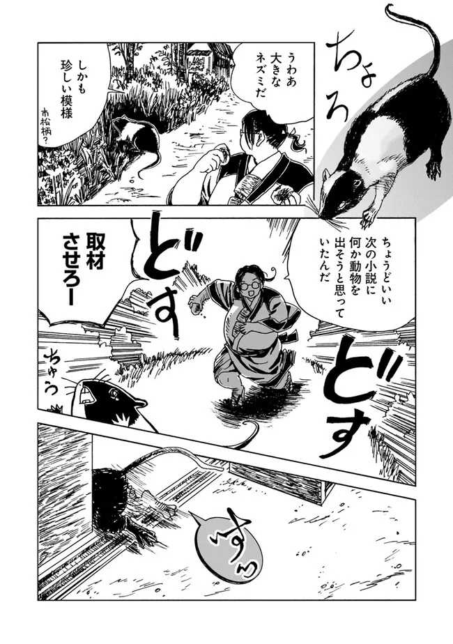 怪奇古物商マヨイギ 第1話 - Page 8