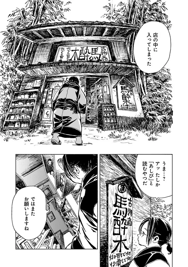 怪奇古物商マヨイギ 第1話 - Page 9