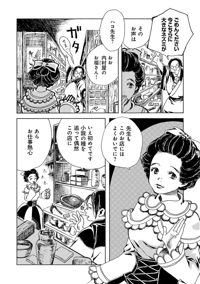 怪奇古物商マヨイギ 第1話 - Page 10
