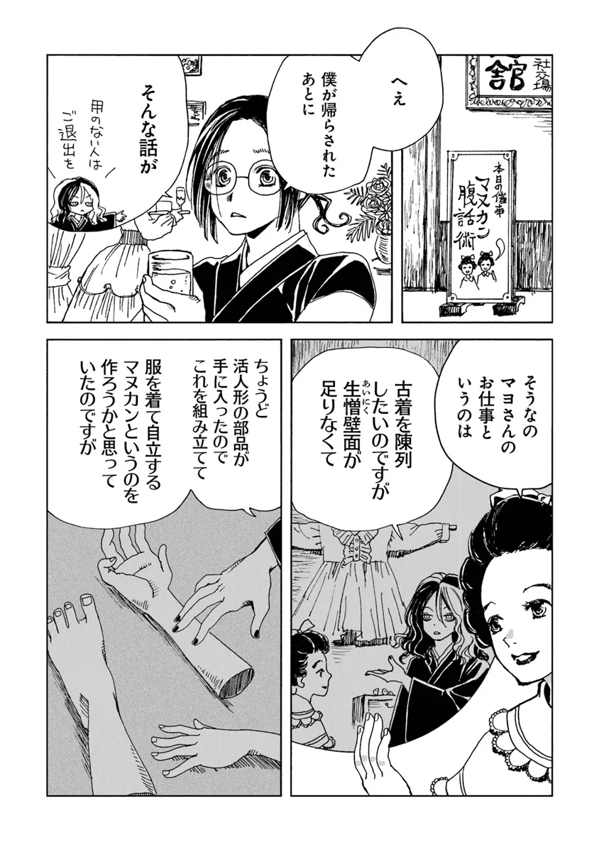 怪奇古物商マヨイギ 第11話 - Page 18