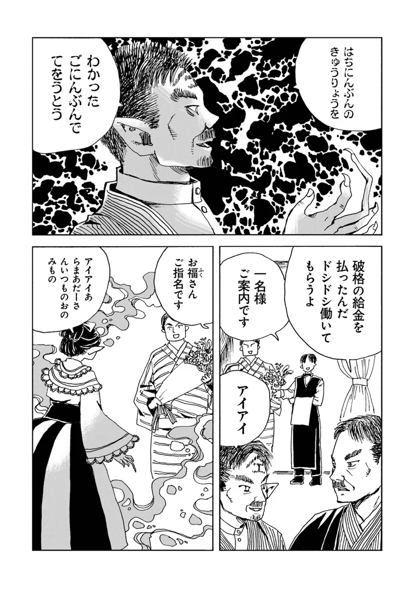 怪奇古物商マヨイギ 第11話 - Page 4