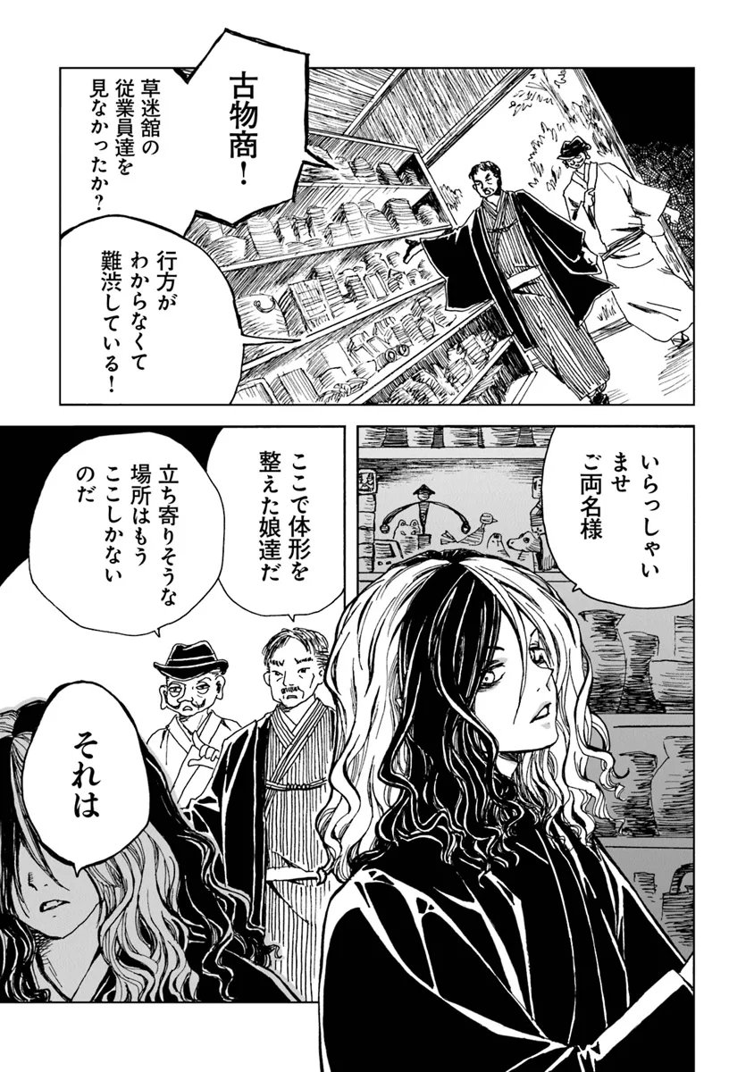 怪奇古物商マヨイギ 第11話 - Page 7