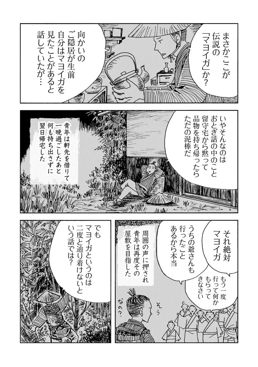 怪奇古物商マヨイギ 第12話 - Page 4