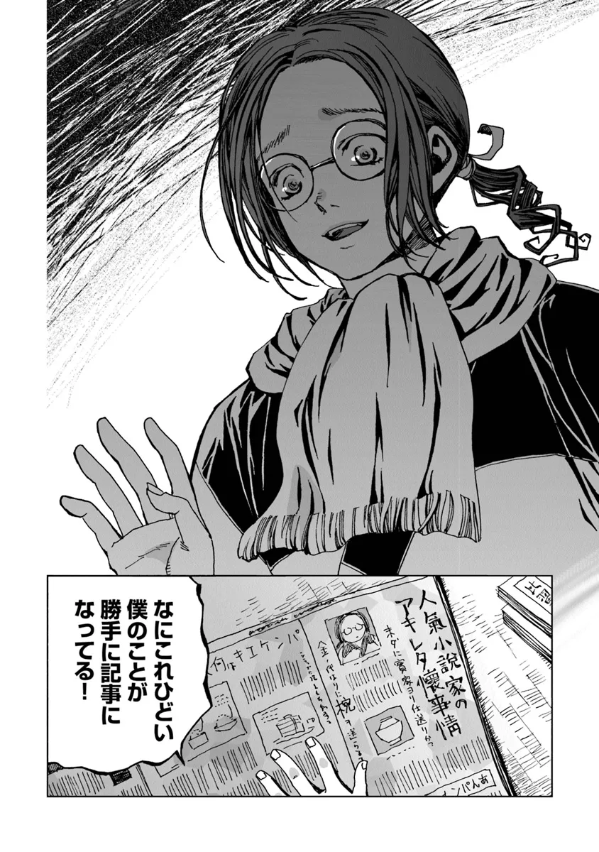怪奇古物商マヨイギ 第5話 - Page 24