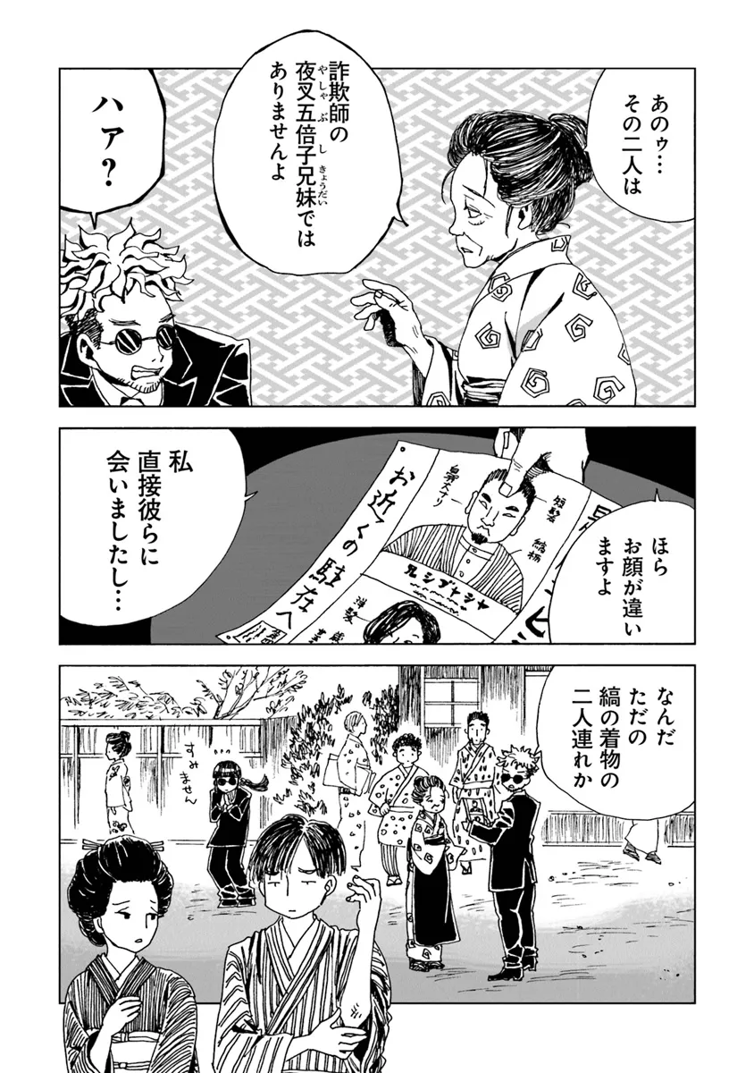 怪奇古物商マヨイギ 第5話 - Page 6