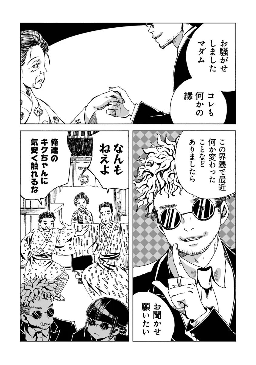 怪奇古物商マヨイギ 第5話 - Page 7
