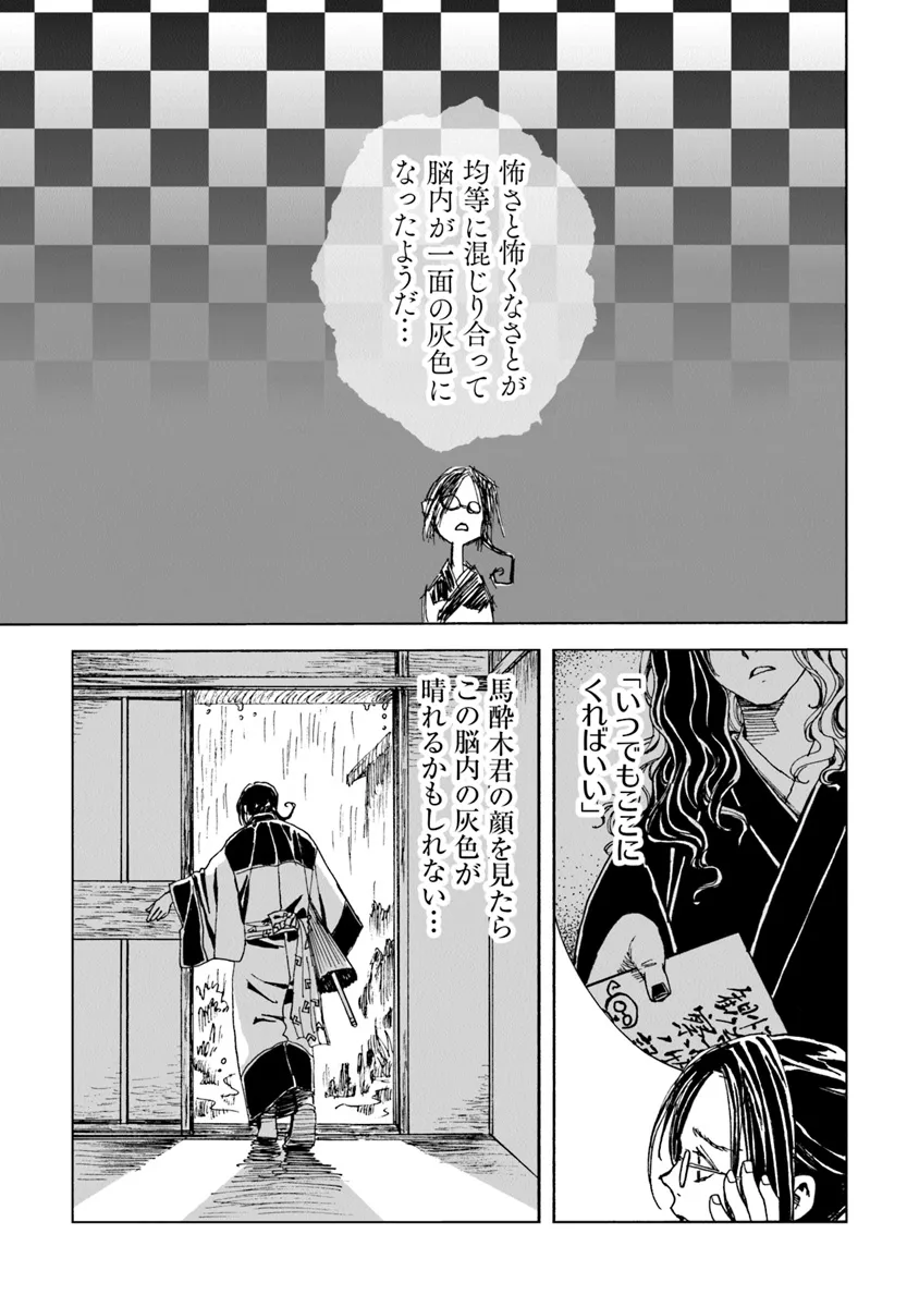 怪奇古物商マヨイギ 第9話 - Page 21