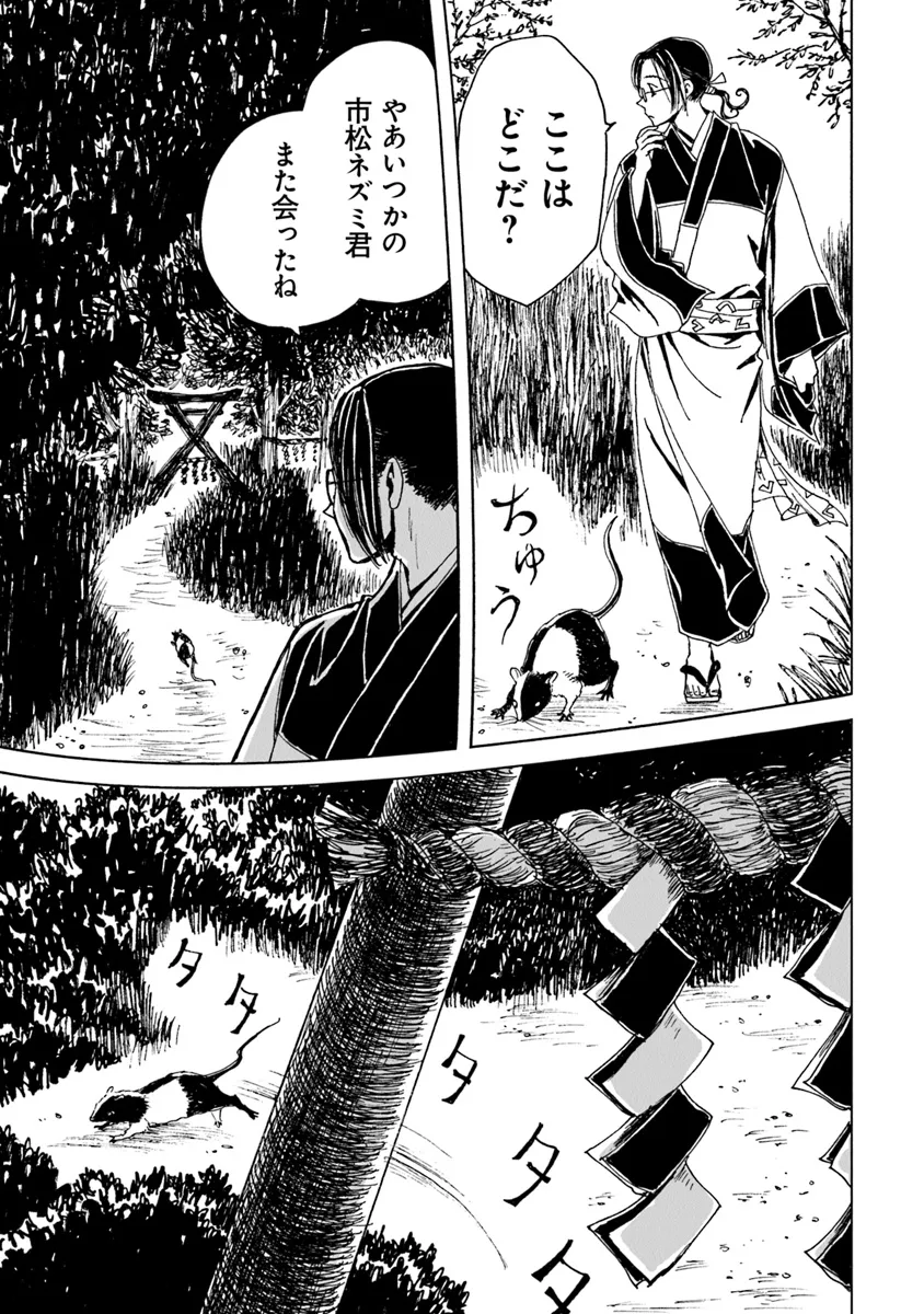 怪奇古物商マヨイギ 第9話 - Page 7