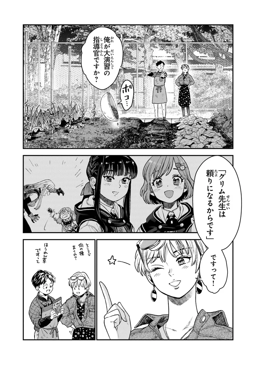 生活魔法使いの下剋上 第12話 - Page 12
