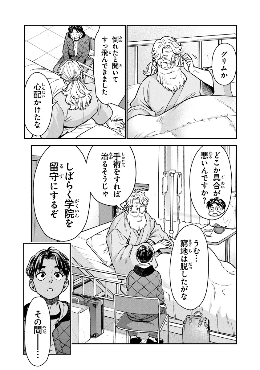 生活魔法使いの下剋上 第14話 - Page 23