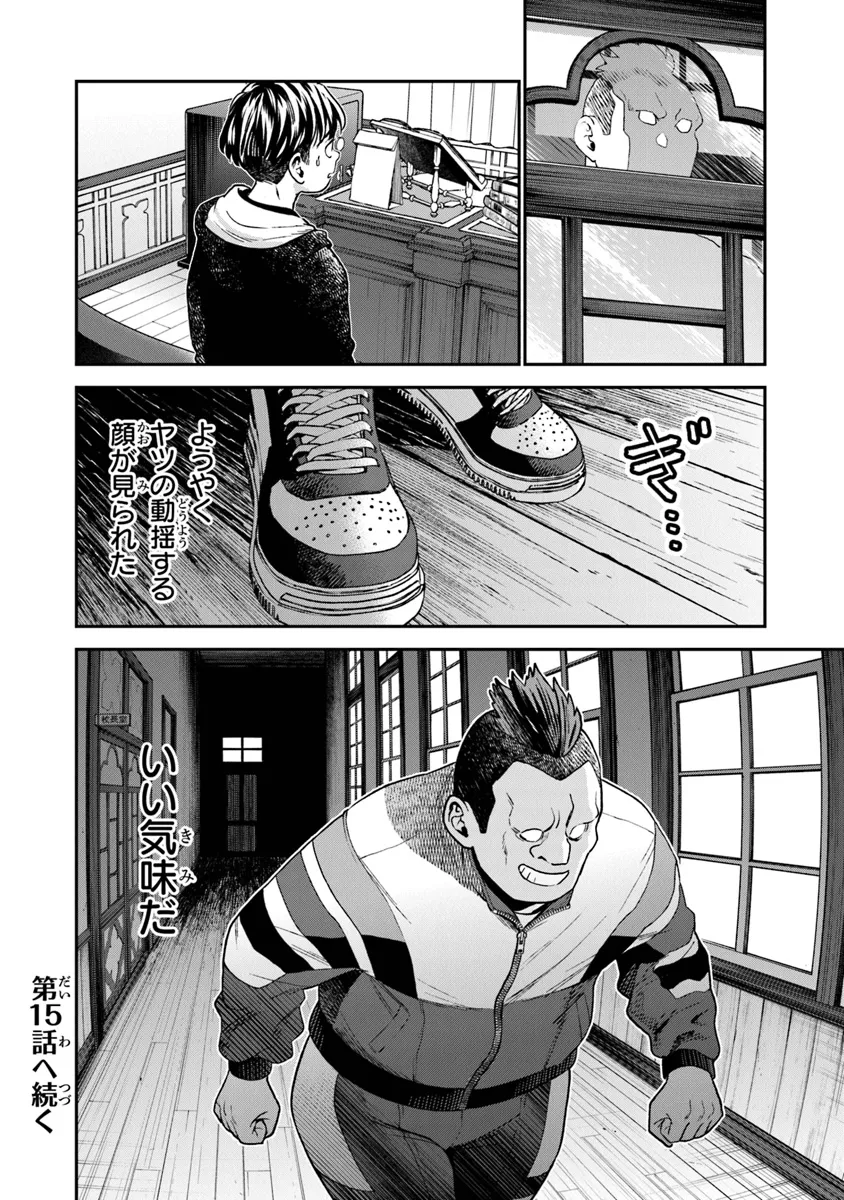 生活魔法使いの下剋上 第14話 - Page 26