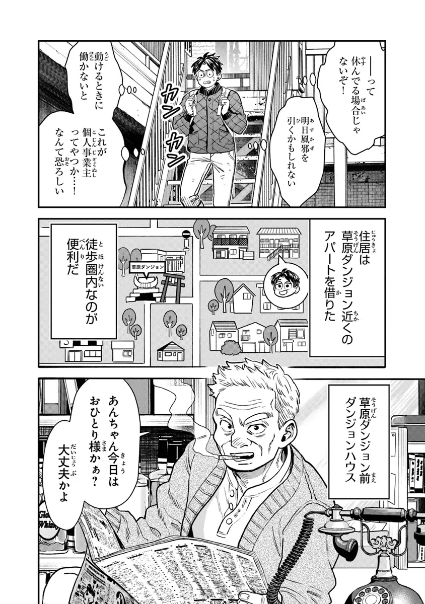 生活魔法使いの下剋上 第15.1話 - Page 6