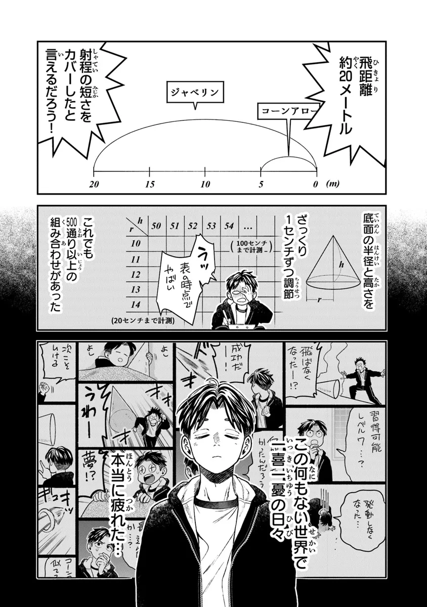 生活魔法使いの下剋上 第16.2話 - Page 2