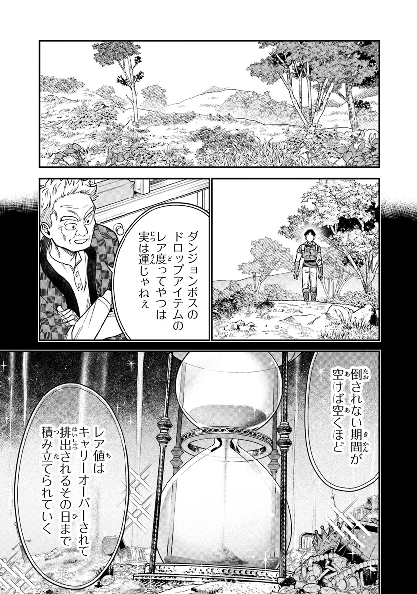 生活魔法使いの下剋上 第16.2話 - Page 11