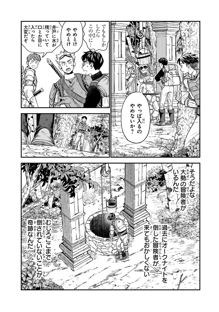 生活魔法使いの下剋上 第16.2話 - Page 13