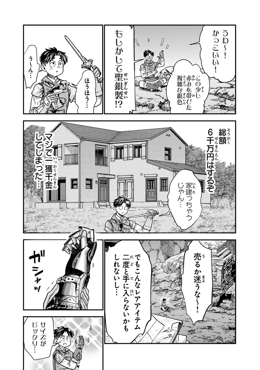 生活魔法使いの下剋上 第17.2話 - Page 11