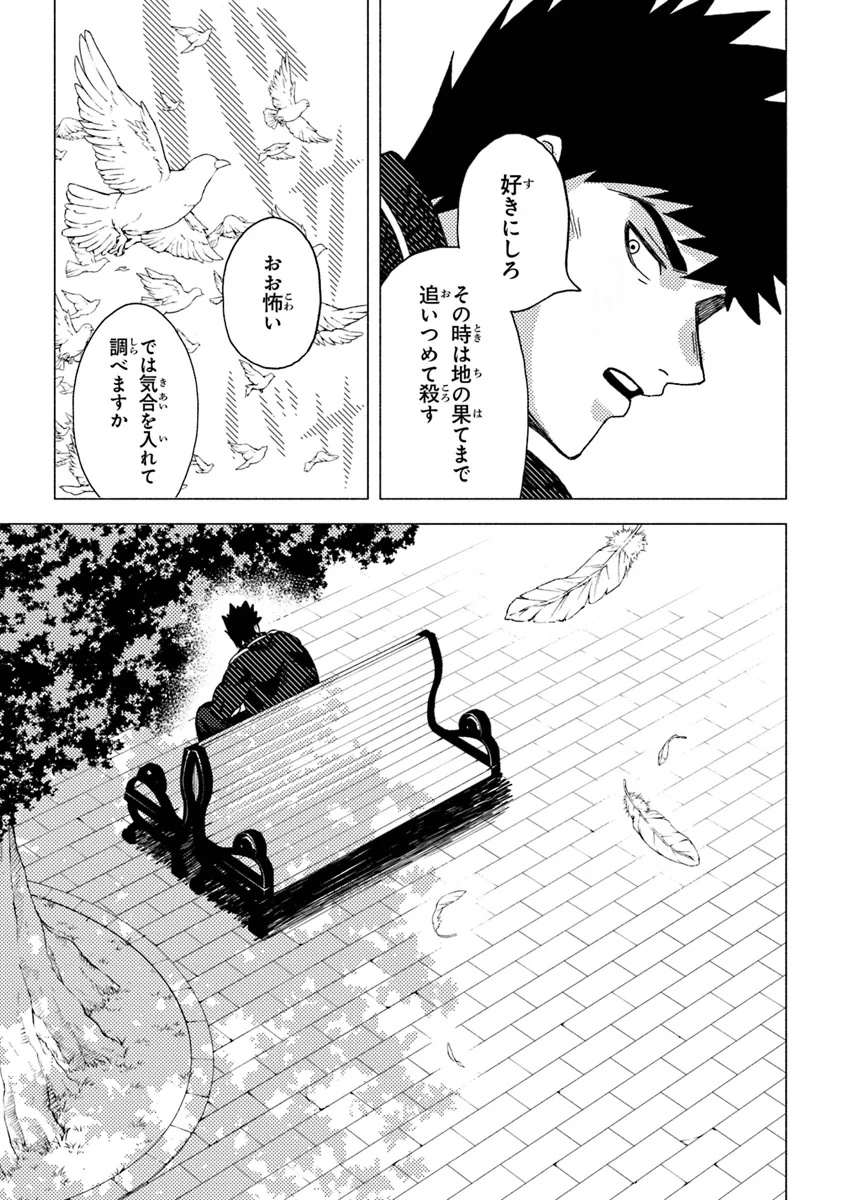 悪人面したＢ級冒険者 主人公とその幼馴染たちのパパになる 第11.2話 - Page 11