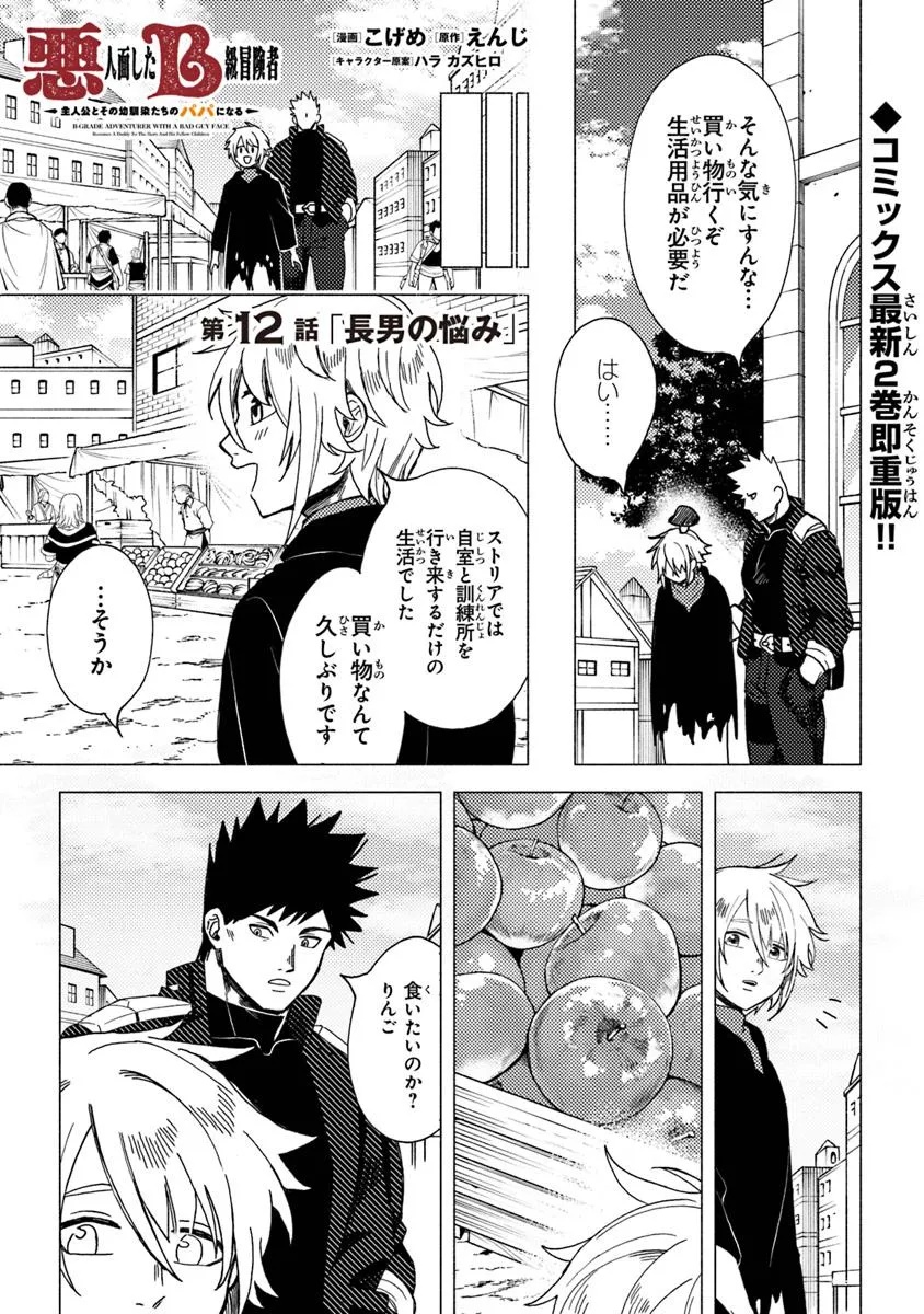 悪人面したＢ級冒険者 主人公とその幼馴染たちのパパになる 第12.1話 - Page 1