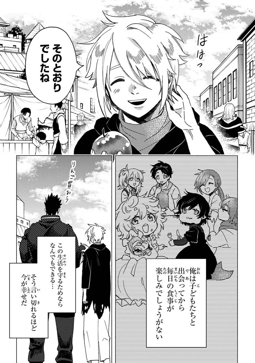 悪人面したＢ級冒険者 主人公とその幼馴染たちのパパになる 第12.1話 - Page 3