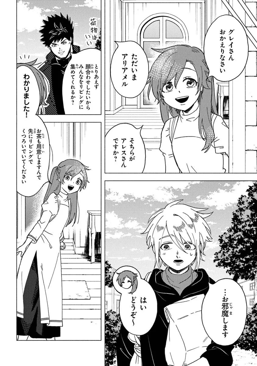 悪人面したＢ級冒険者 主人公とその幼馴染たちのパパになる 第12.1話 - Page 4